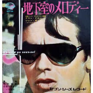 7” Michel Magne 地下室のメロディー = M lodie En Sous-Sol HI...