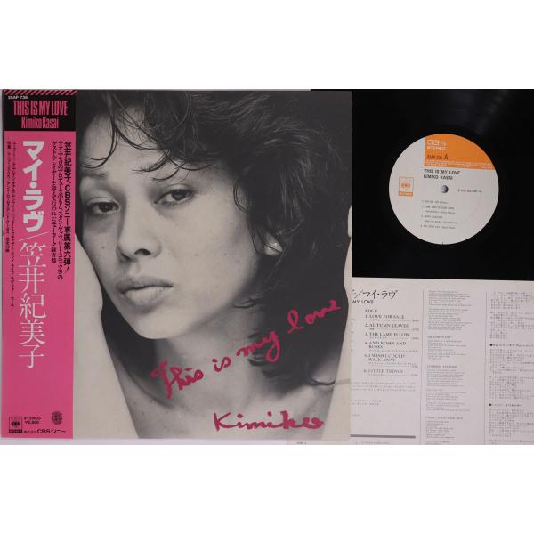 LP 笠井紀美子 This Is My Love 25AP736 CBS SONY /00260