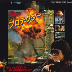 LASERDISC Movie ジャッキー・チェン プロテクター(日本語字幕版) G88F0051 PONYCANYON /00600