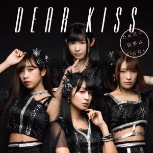 CD ＤＥＡＲ　ＫＩＳＳ ため息の世界はいらない DK3 FIFTY-FIFTY Records 未...
