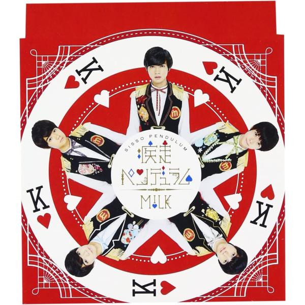 CD M!LK 疾走ペンデュラム(TYPE-C) ZXRC1088  未開封 /00110