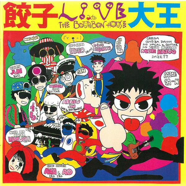 CD 餃子大王 Live At The Bourbon House EXT002 Extend Re...