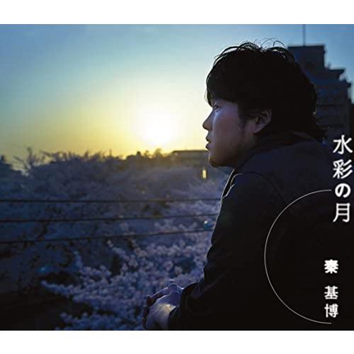 2CD 秦 基博 水彩の月(初回生産限定盤)(DVD付)  /00220