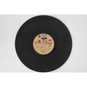 78RPM/SP キングオーケストラ 保育体操 ...の商品画像