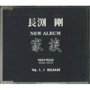 CD 長渕剛 家族 TOCT9333 EXPRESS /00110