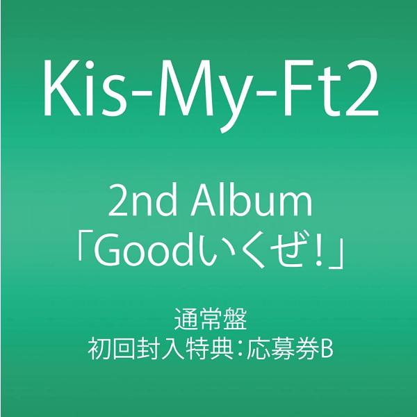 CD Kis-My-Ft2 Goodいくぜ! (通常盤)  AVCD38736  未開封 /0011...
