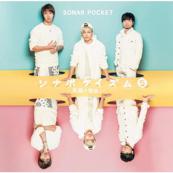 2CD ソナーポケット ソナポケイズム5-笑顔の理由。-【初回生産限定盤】   未開封 /00220