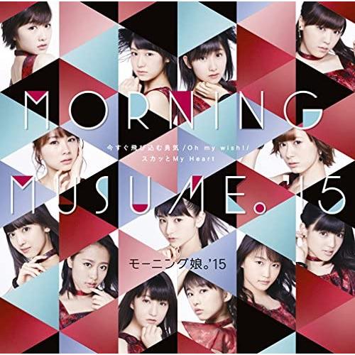 2CD モーニング娘。15 Oh my wish!/スカッとMy Heart/今すぐ飛び込む勇気(初...