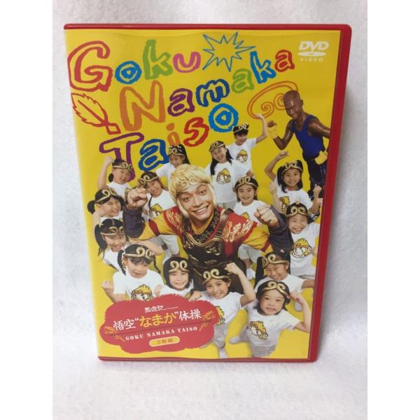 2discs DVD DVD 映画「西遊記」Presents悟空“なまか”体操DVD通常版   未開...