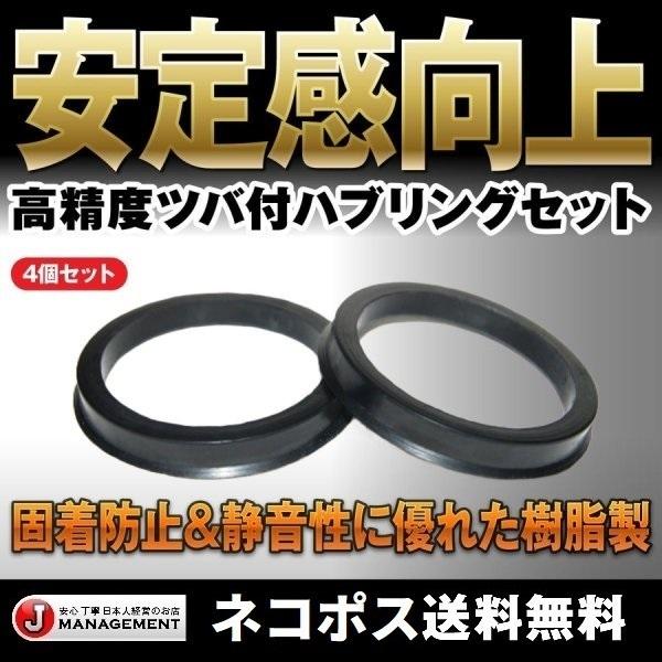 ハブリング4個セット 66.5⇒57 73⇒57/59/66.5 送料無料 フォルクスワーゲン VW...