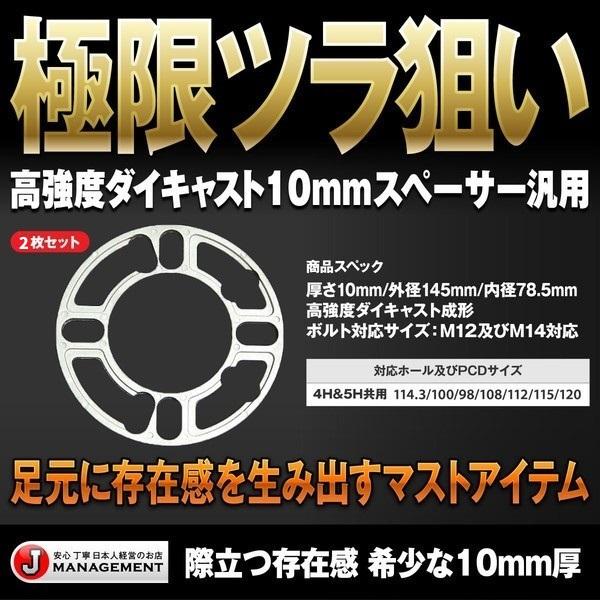 10mmスペーサー『安心の外径145mm』2枚セット アルミ スペーサー 対応PCD-114.3/1...