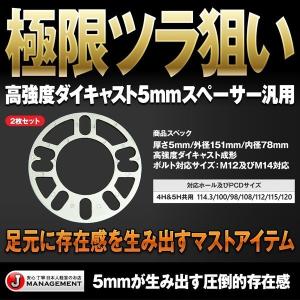 5mmスペーサー『安心の外径150mm』2枚セット アルミ スペーサー 対応PCD-114.3/100/98/108/112/115/120 4H&5H 高強度ダイキャスト｜duc-by-ulysses-inc