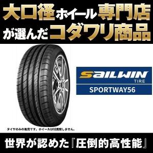 225/40R19 お得なおまけ付◆フラッグシップモデル◆225/40-19 SAILWIN SPORTWAY56 個人宅配送可