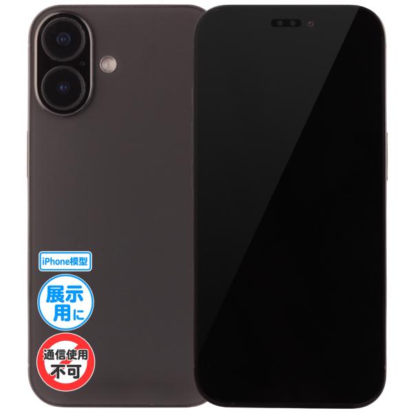 『iPhone 模型』 16 / ブラック 展示用 モックアップ オフスクリーン 全機種あり 【安心...
