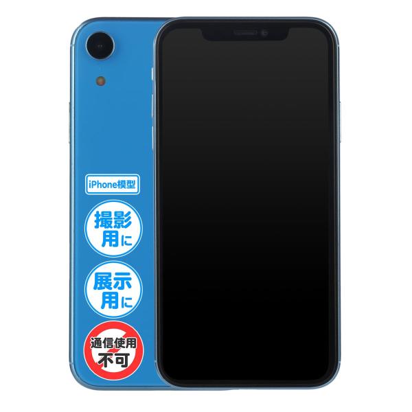 『iPhone 模型』 XR / ブルー 展示用 モックアップ オフスクリーン 全機種あり 【安心の...