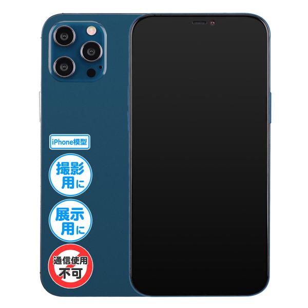 『iPhone 模型』 12 Pro Max/ パシフィックブルー 展示用 モックアップ オフスクリ...