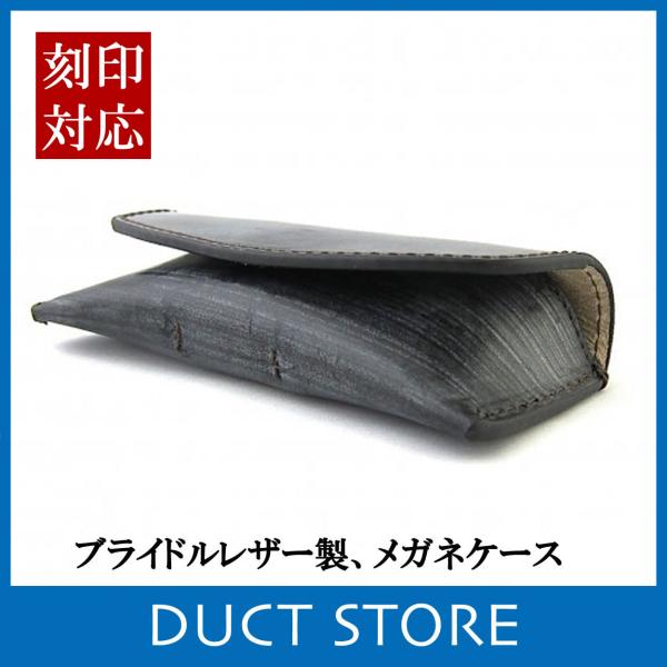 メガネケース 本革 メンズ レディース ブリティッシュレザー ブライドルレザー 眼鏡 収納 名入れ ...