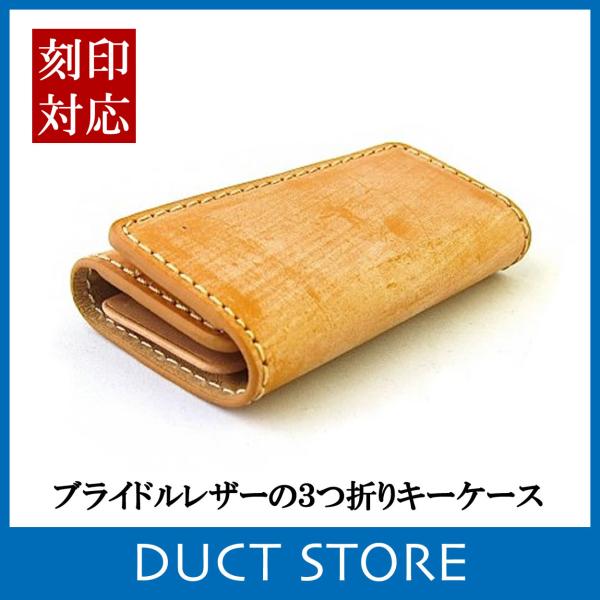 キーケース キーホルダー 三つ折り 本革 5連フック ブライドルレザー イタリアンレザー 名入れ D...