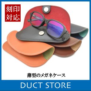 メガネケース 薄型 老眼鏡  本革 イタリアンレザー イニシャル 名入れ 刻印 DUCT(ダクト) NL-289｜duct-store