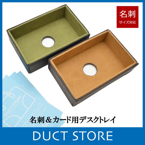 カードトレー 名刺トレー SHOPカード 本革 名刺入れ カード入れ DUCT(ダクト) NP-61...