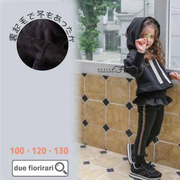 キッズ 子供服 女の子 ズボン スパッツ スカッツ ライン入り フリル付き かわいい スポーティー ...