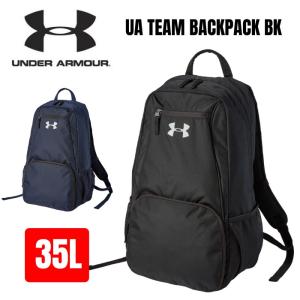 アンダーアーマー バックパック リュック 35L スポーツ 部活 UA TEAM BACKPACK BK 1342585｜dugoutshop