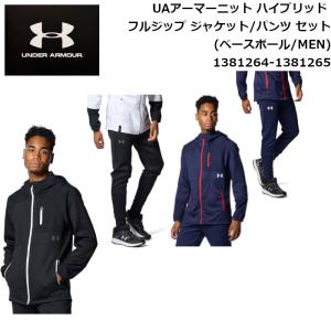 UNDER ARMOUR（アンダーアーマー） 野球 パーカー メンズ UAアーマー