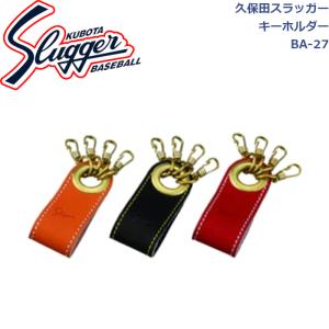 久保田スラッガー キーホルダー BA-27 SLUGGER｜dugoutshop