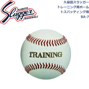 久保田スラッガー トレーニング用ボール 270g トスバッティング用 BA-7 SLUGGER｜dugoutshop