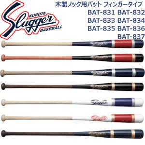 久保田スラッガー（KUBOTA SLUGGER） クボタスラッガー ノック用バット