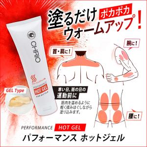 CHRIO クリオ パフォーマンス ホットジェ...の詳細画像3