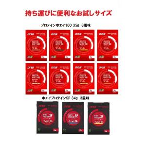 DNSプロテインホエイ100 35g×8袋　ホエイプロテインSP 34g×3袋 全11風味セット  中粉末 サプリメント パフォーマンス 向上 35g(1回分) お試し！