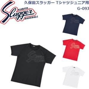 久保田スラッガー（KUBOTA SLUGGER） 久保田スラッガーロゴバック刺繍