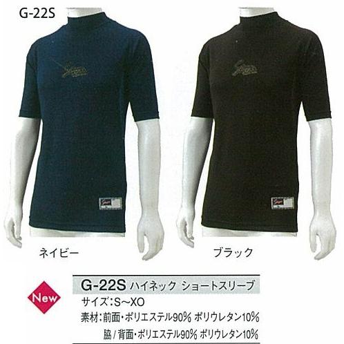 久保田スラッガー アンダーシャツ ハイネックショートスリーブ　G-22S