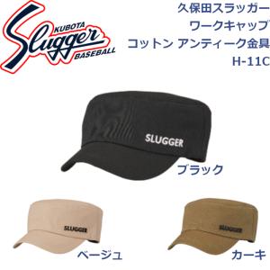 久保田スラッガー（KUBOTA SLUGGER） 久保田スラッガーロゴバック刺繍