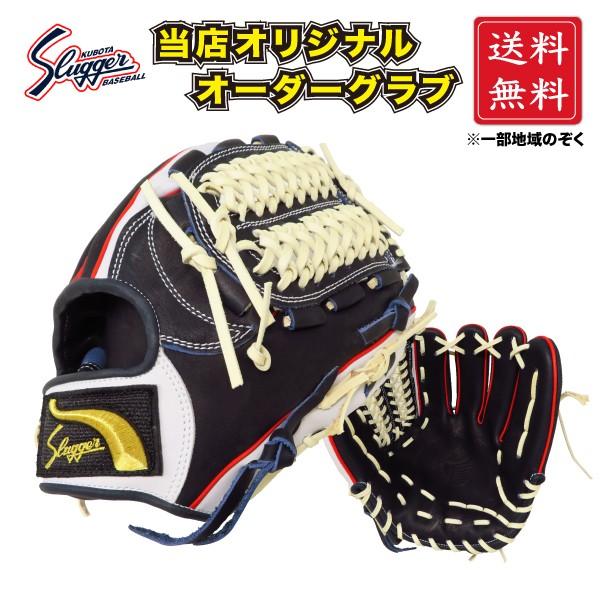 久保田スラッガー 軟式 オーダーグラブ グローブ 内野手用 KSN-L7S 限定 SLUGGER 湯...