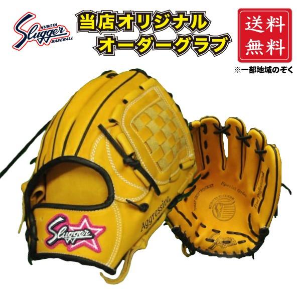 久保田スラッガー 軟式 オーダーグラブ グローブ 内野手用 KSN-BU5X 限定 SLUGGER ...