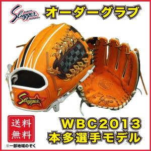 久保田スラッガー 軟式 オーダーグラブ グローブ WBC 本多雄一モデル レプリカ 内野手用 KSN-46SEU 限定 SLUGGER 湯もみ加工無料 【プロ選手レプリカモデル♪】｜dugoutshop