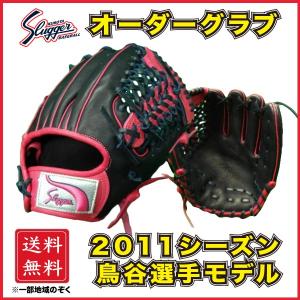 久保田スラッガー 軟式 オーダーグラブ グローブ 鳥谷敬モデル レプリカ 内野手用 KSN-6PSM 限定 SLUGGER 湯もみ加工無料 【プロ選手レプリカモデル♪】｜dugoutshop