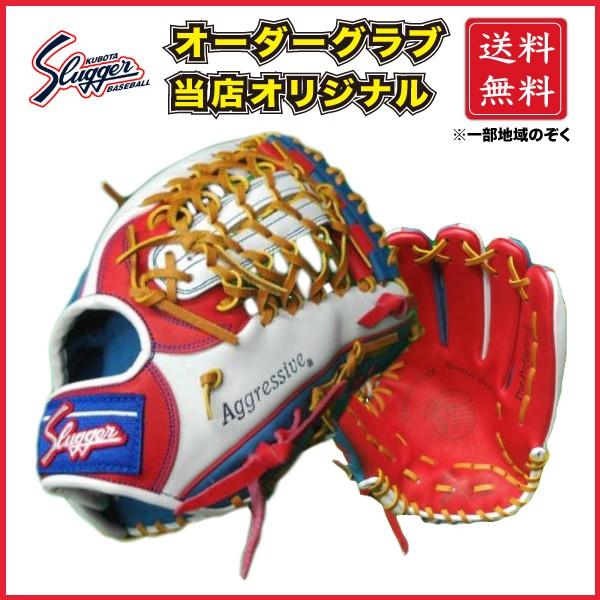 久保田スラッガー 軟式 オーダーグラブ グローブ 外野手用 KSN-SPT 限定 SLUGGER 湯...