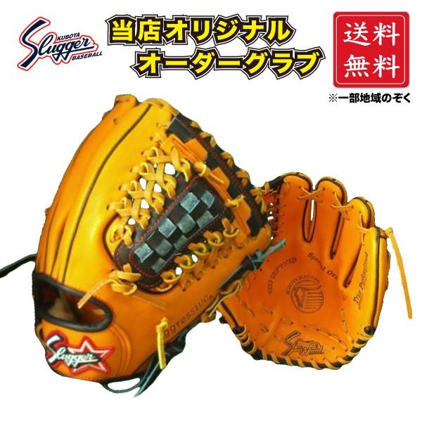 久保田スラッガー 軟式 オーダーグラブ グローブ 内野手用 KSN-H46 限定 SLUGGER 湯...