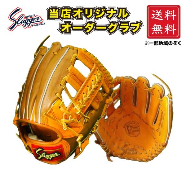 久保田スラッガー 軟式 オーダーグラブ グローブ 内野手用 KSN-L5 限定 SLUGGER 湯も...