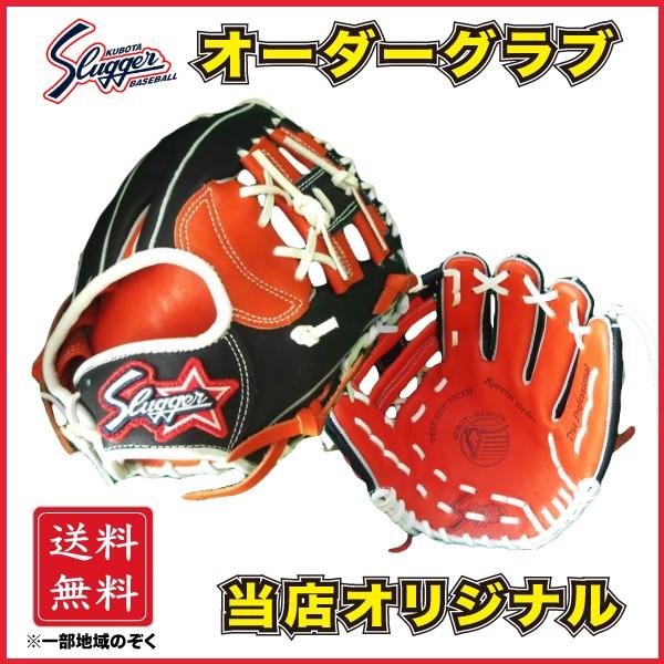 久保田スラッガー 軟式 オーダーグラブ グローブ 内野手用 KSN-L5 限定 SLUGGER 湯も...