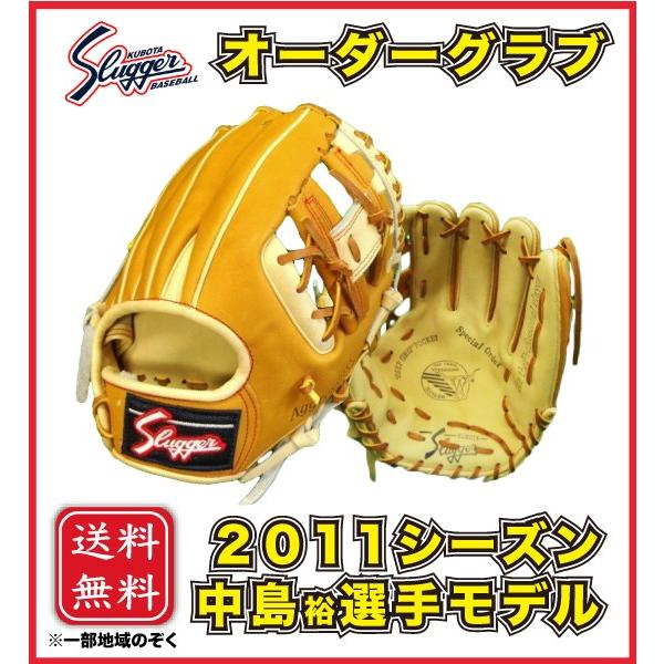 久保田スラッガー 軟式 オーダーグラブ グローブ 中島裕之モデル レプリカ 内野手用 KSN-L7S...
