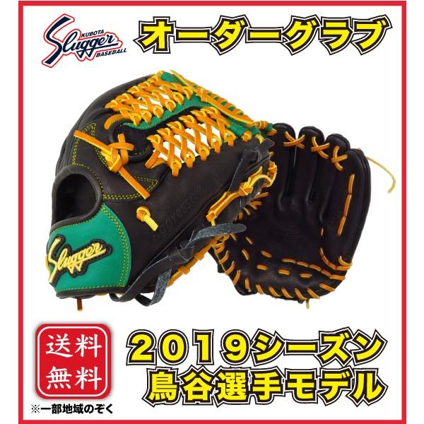 久保田スラッガー 軟式 オーダーグラブ グローブ 鳥谷敬モデル レプリカ 内野手用 KSN-22PS...