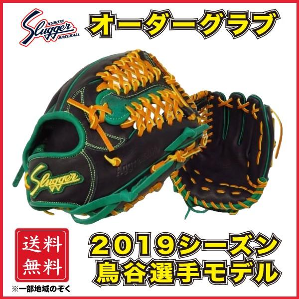 久保田スラッガー 軟式 オーダーグラブ グローブ 鳥谷敬モデル レプリカ 内野手用 KSN-22PS...