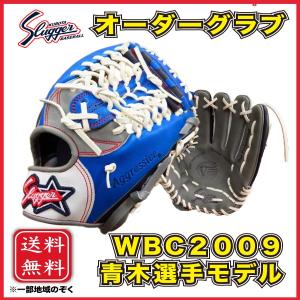 久保田スラッガー 軟式 オーダーグラブ グローブ WBC 青木宣親モデル レプリカ 外野手用 KSN-23SE 限定 SLUGGER 湯もみ加工無料 【プロ選手レプリカモデル♪】｜dugoutshop