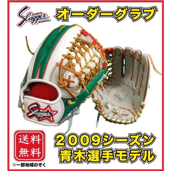 久保田スラッガー 軟式 オーダーグラブ グローブ 青木宣親モデル レプリカ 外野手用 KSN-23S...