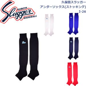 久保田スラッガー ハーフカット ストッキング I-26｜dugoutshop