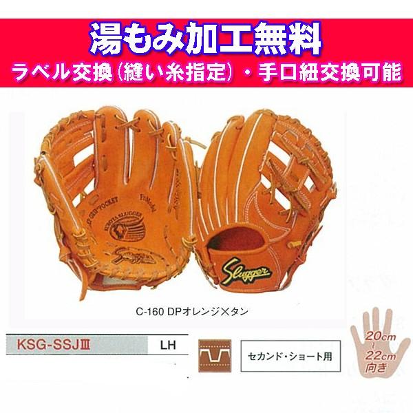 久保田スラッガー 硬式グローブ　小型オールポジション用グラブ（湯もみ加工無料）（ラベル交換可能） K...